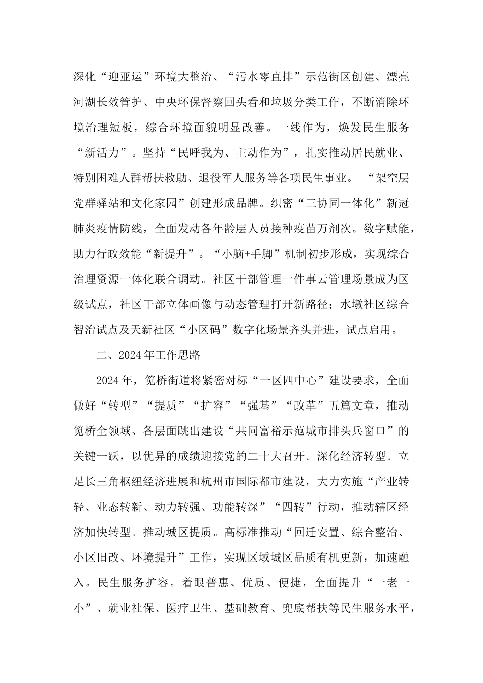 街道干部管理工作总结及下一年工作思路_第2页