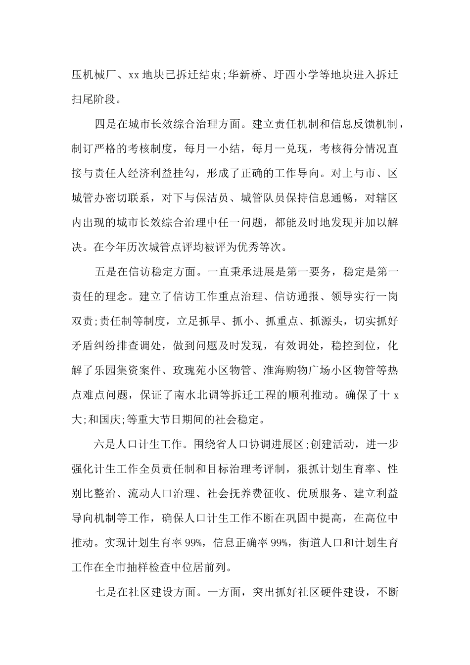 街道干部述职述廉报告2024年_第2页