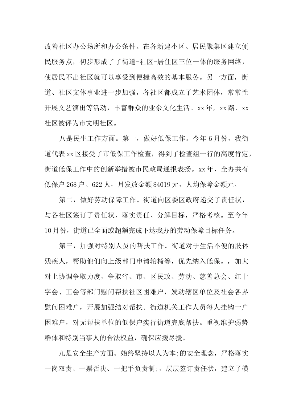 街道干部述职述廉报告2024年_第3页