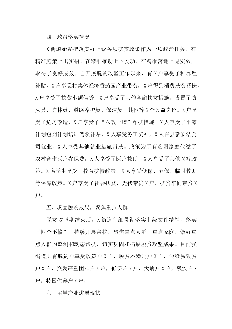 街道巩固脱贫攻坚成果有效衔接乡村振兴工作方案_第2页