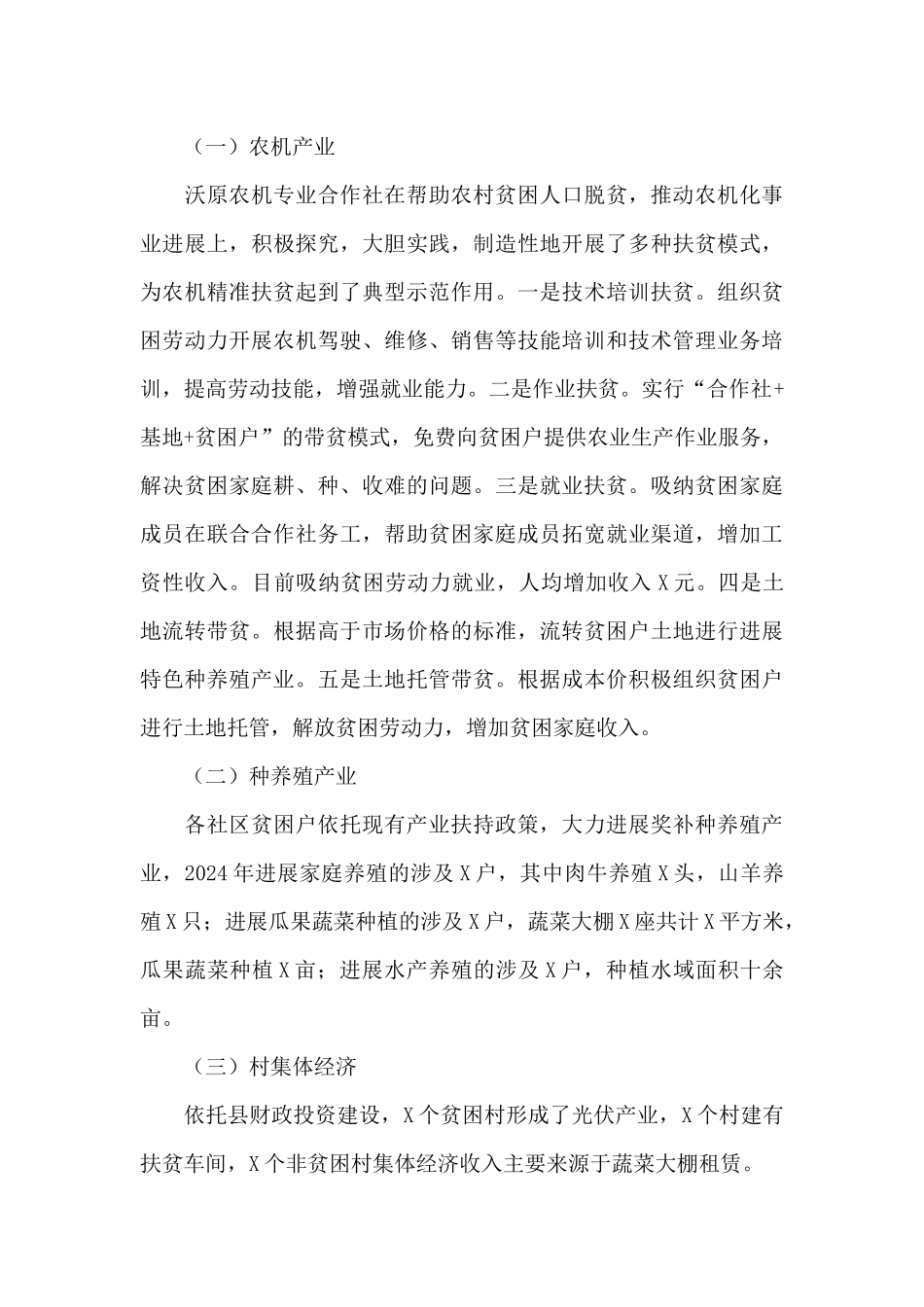 街道巩固脱贫攻坚成果有效衔接乡村振兴工作方案_第3页