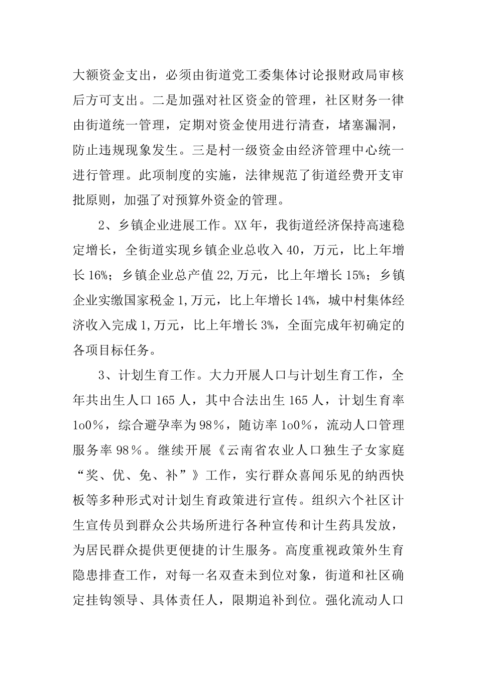 街道工作目标考核自查总结_第2页