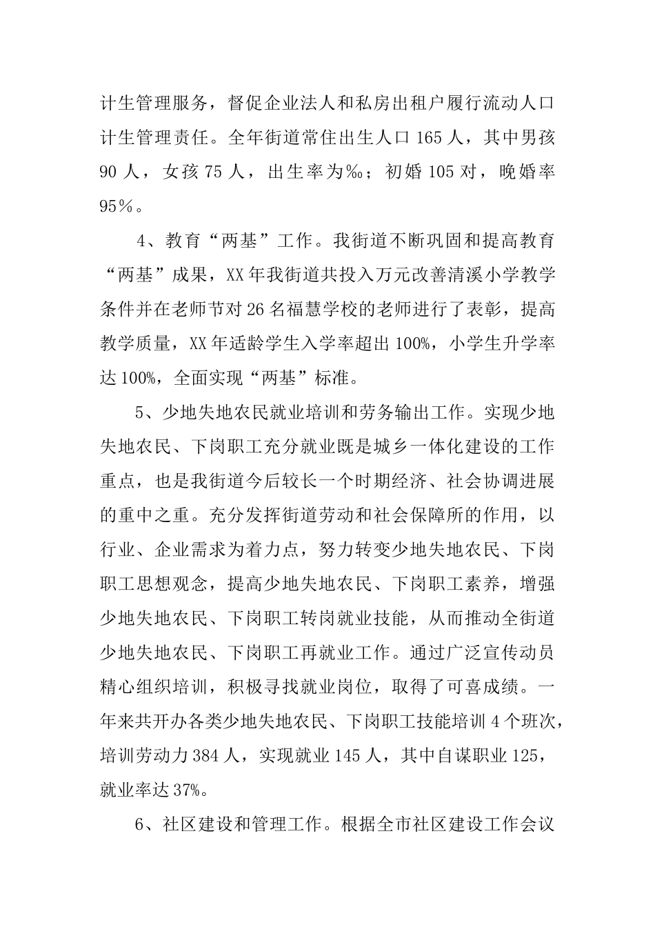 街道工作目标考核自查总结_第3页