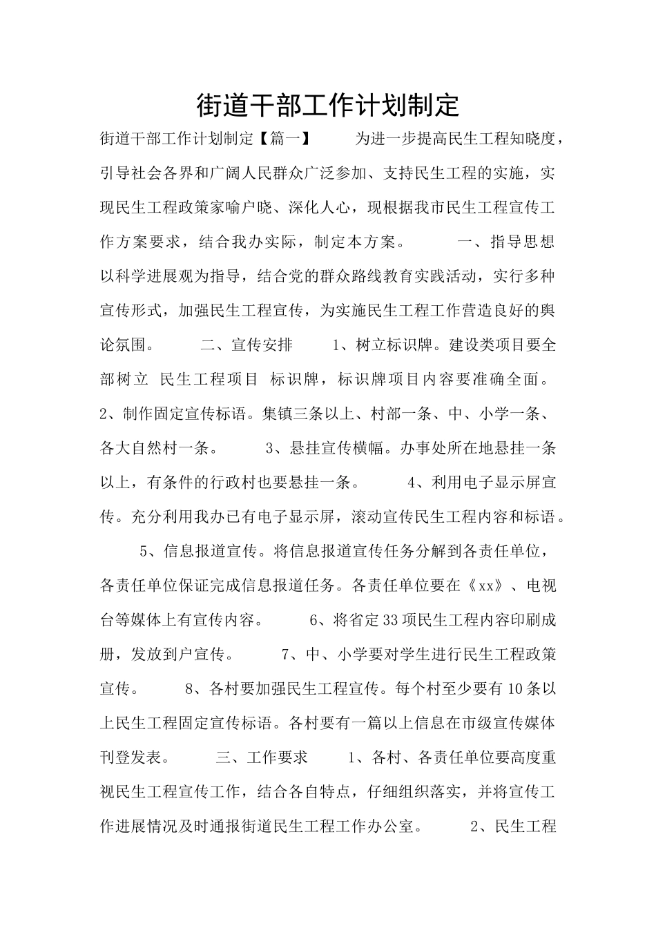 街道干部工作计划制定_第1页