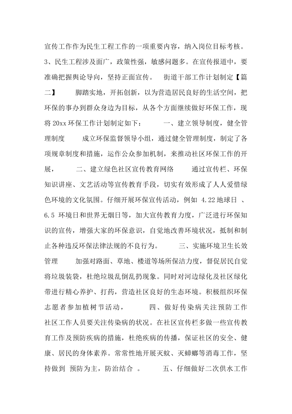 街道干部工作计划制定_第2页