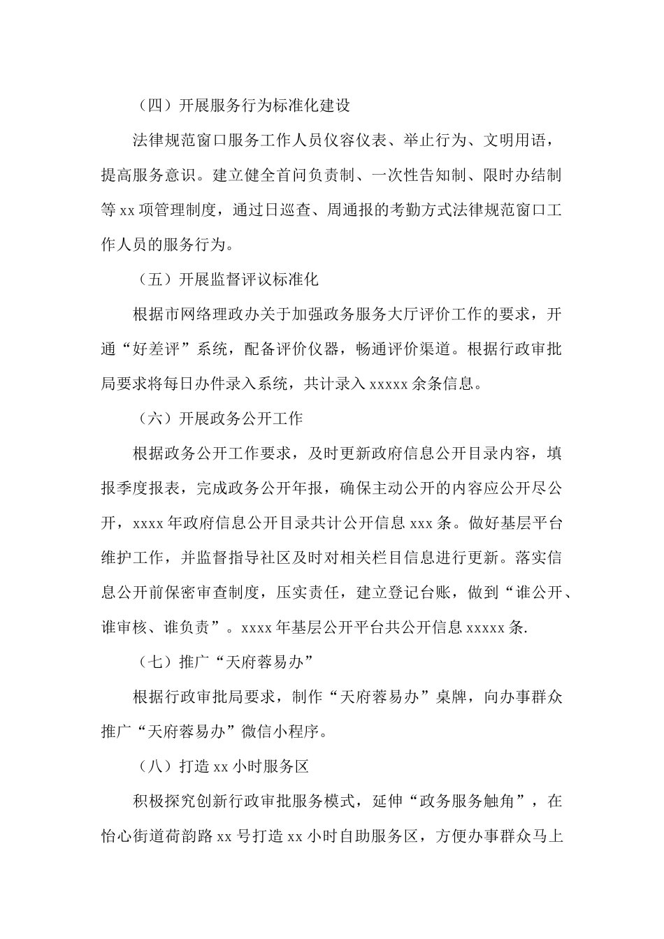 街道市民服务中心2024年总结及来年工作思路_第2页