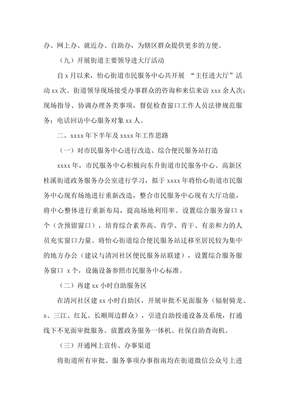 街道市民服务中心2024年总结及来年工作思路_第3页
