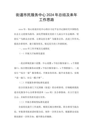 街道市民服务中心2024年总结及来年工作思路