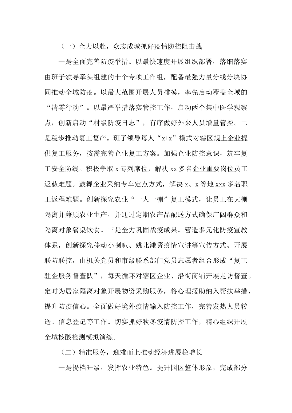 街道年度工作总结及来年工作思路_第2页