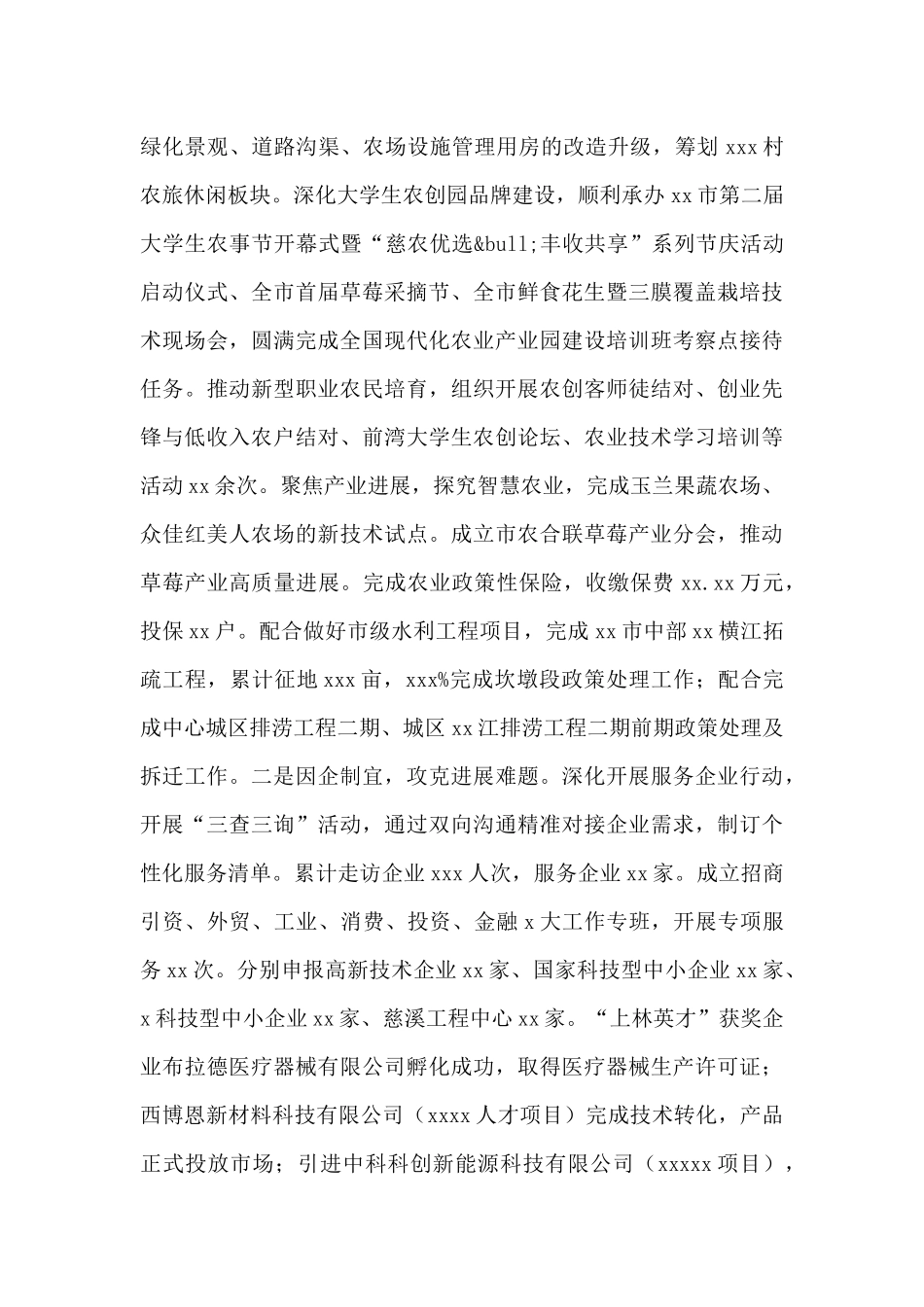 街道年度工作总结及来年工作思路_第3页