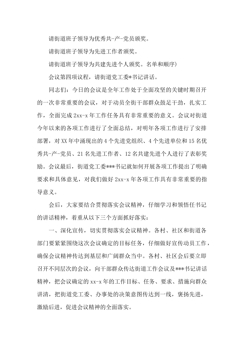 街道年度总结表彰大会主持词_第2页