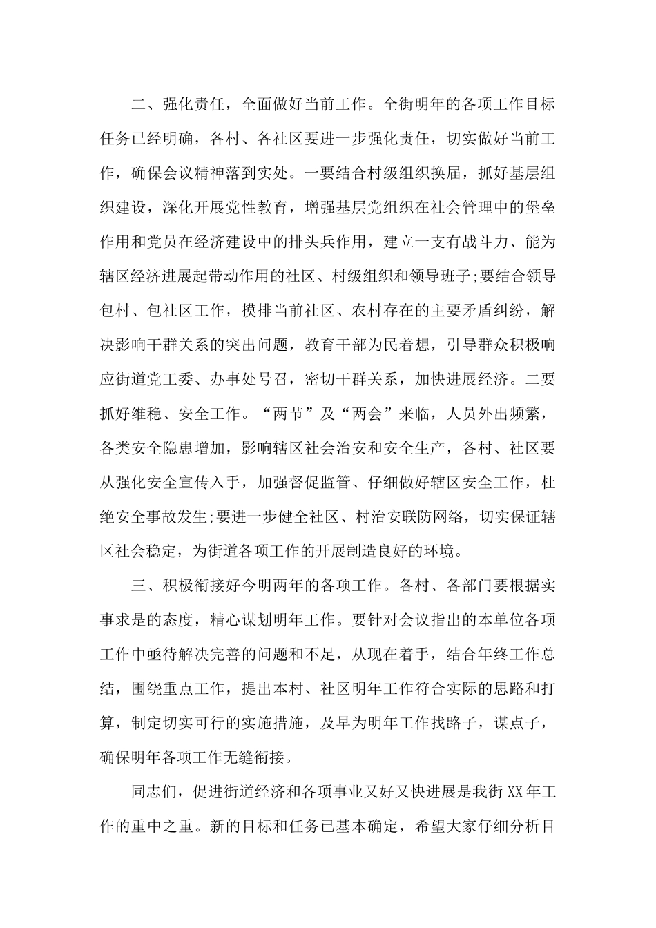 街道年度总结表彰大会主持词_第3页