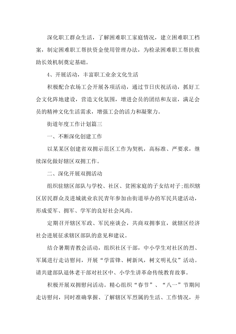 街道年度工作计划_第2页