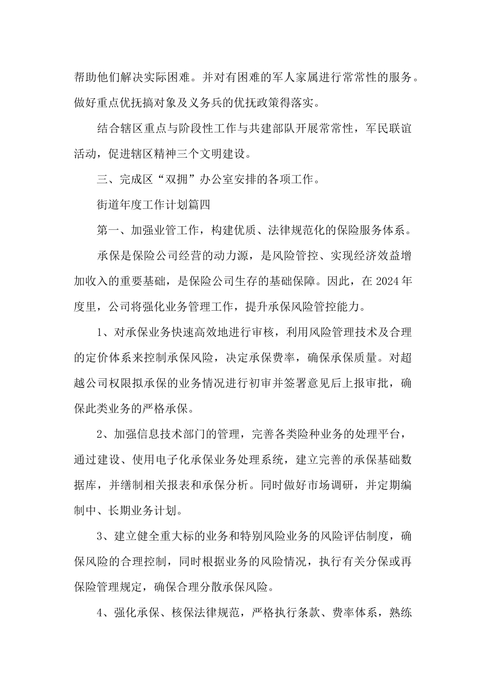 街道年度工作计划_第3页