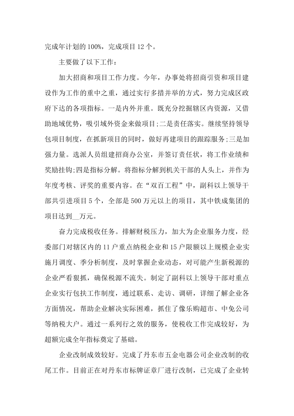 街道年度工作总结_第2页