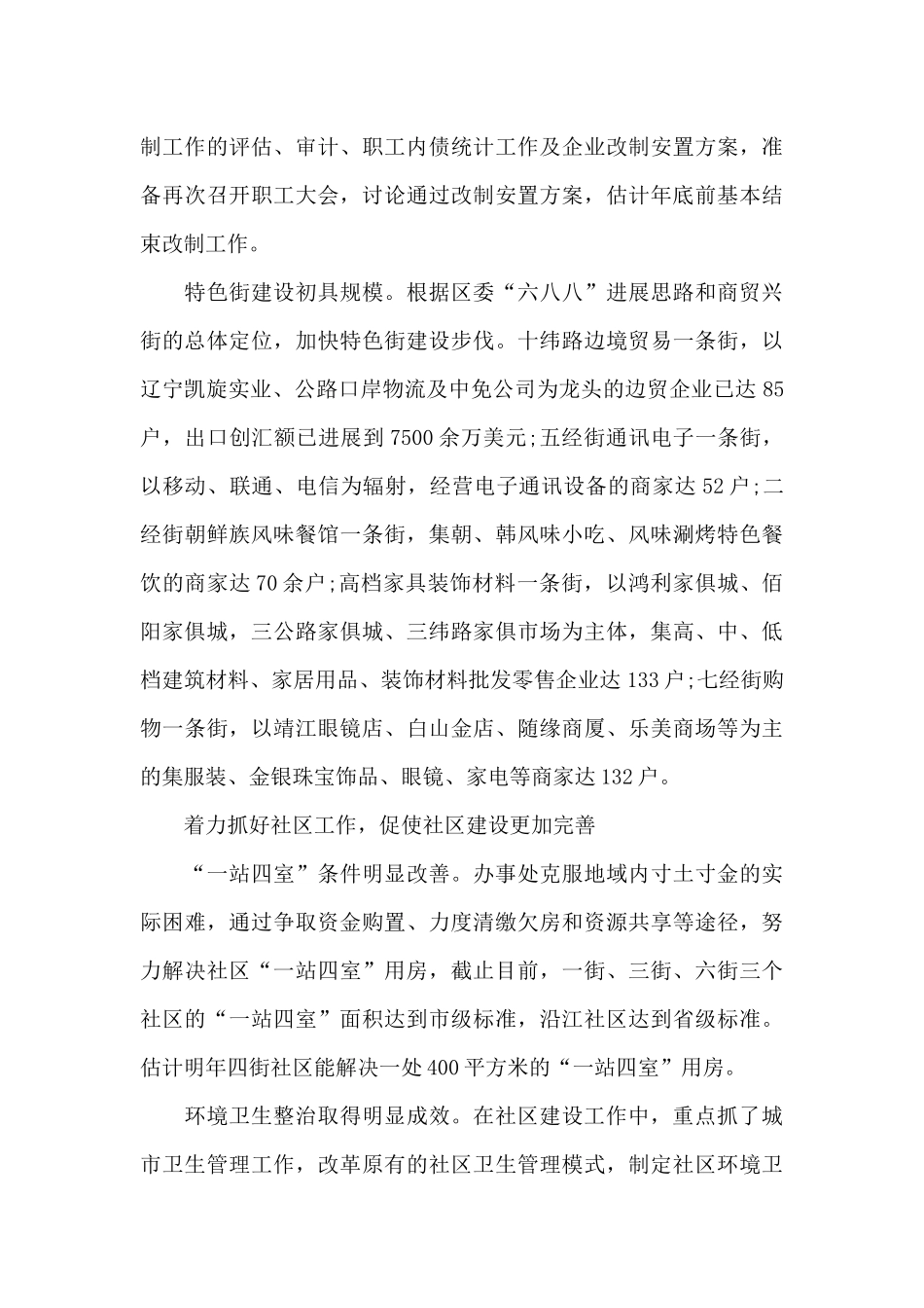 街道年度工作总结_第3页