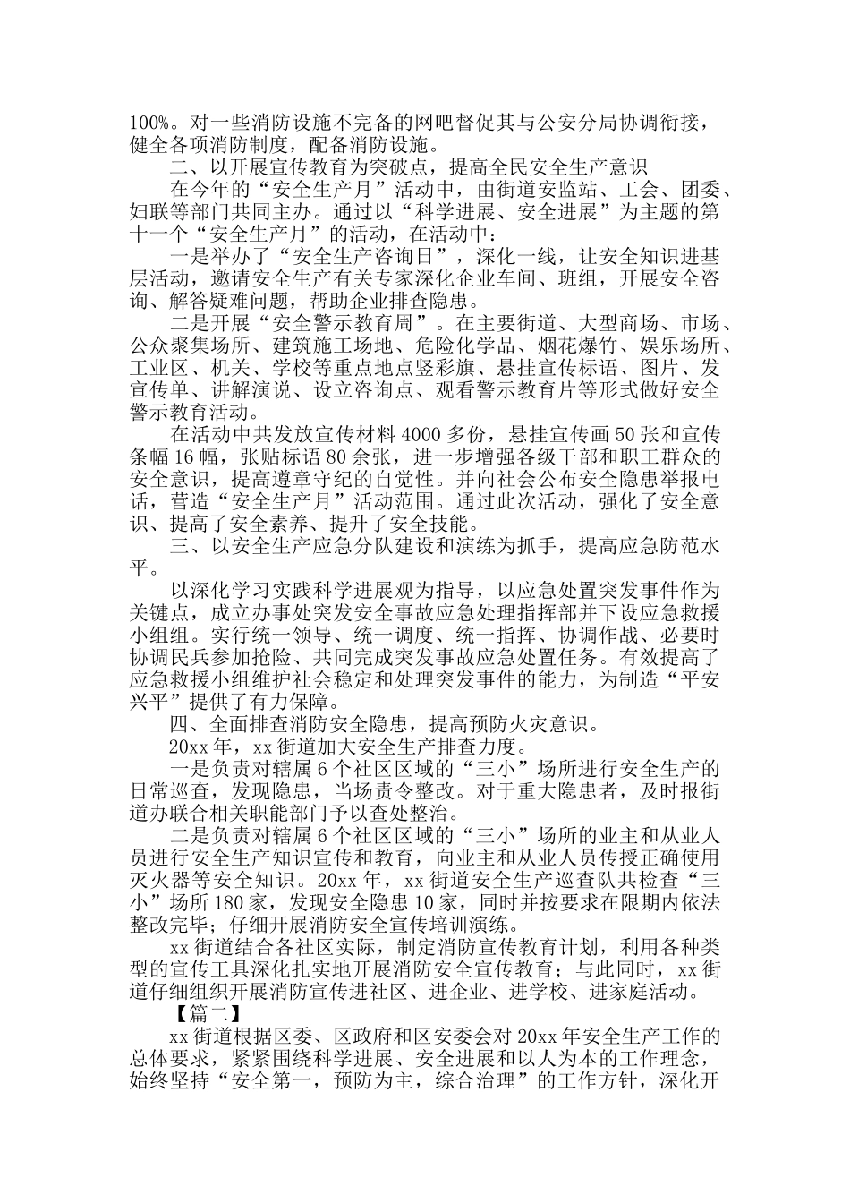 街道年度安全生产工作总结_第2页
