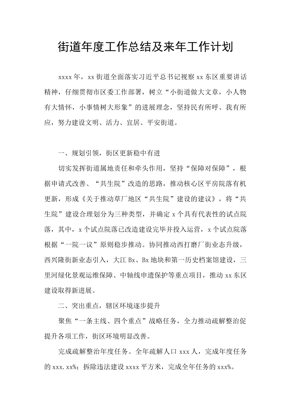 街道年度工作总结及来年工作计划_第1页