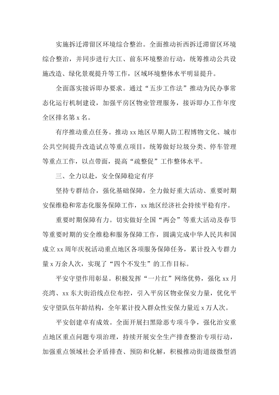 街道年度工作总结及来年工作计划_第2页