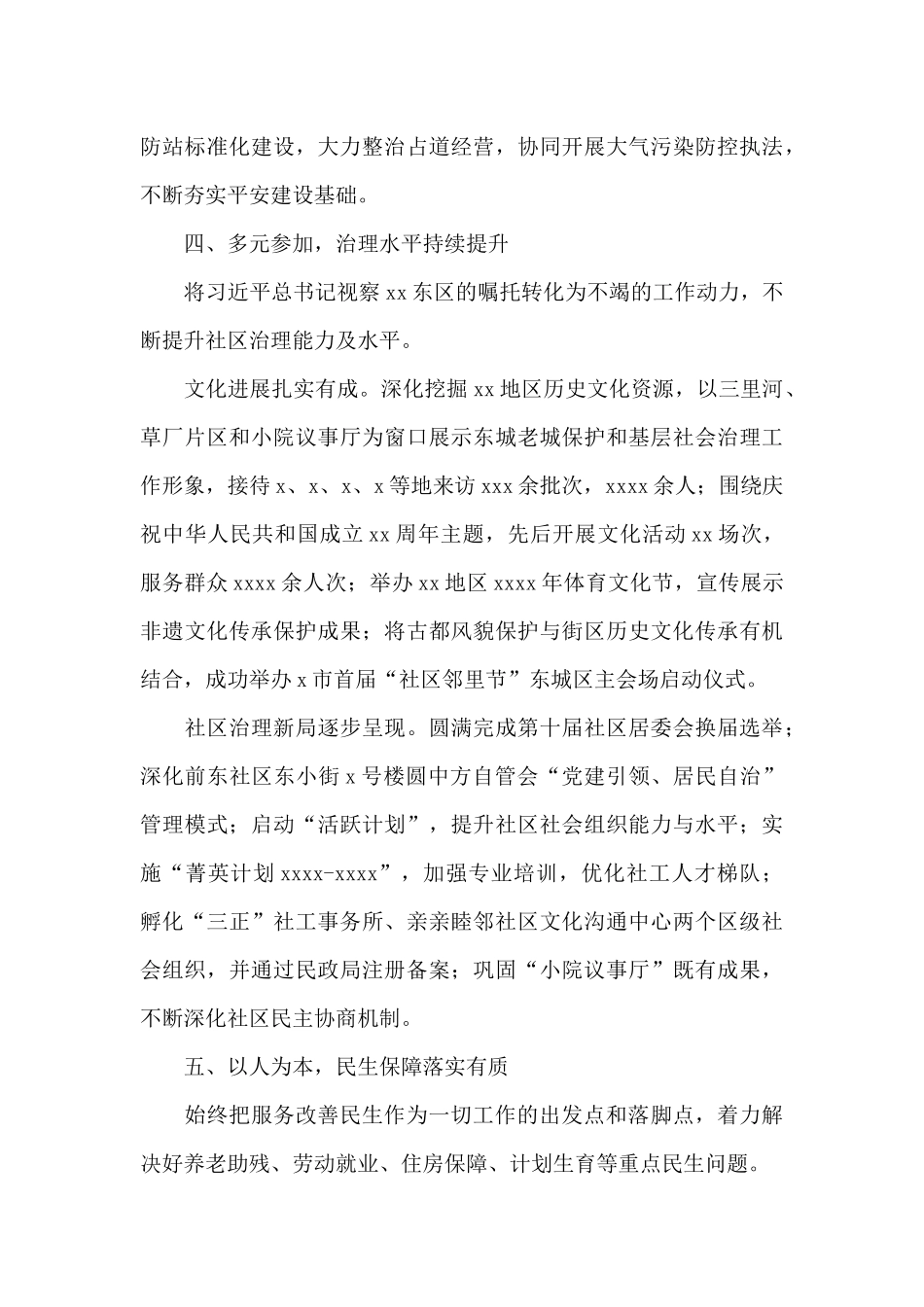 街道年度工作总结及来年工作计划_第3页