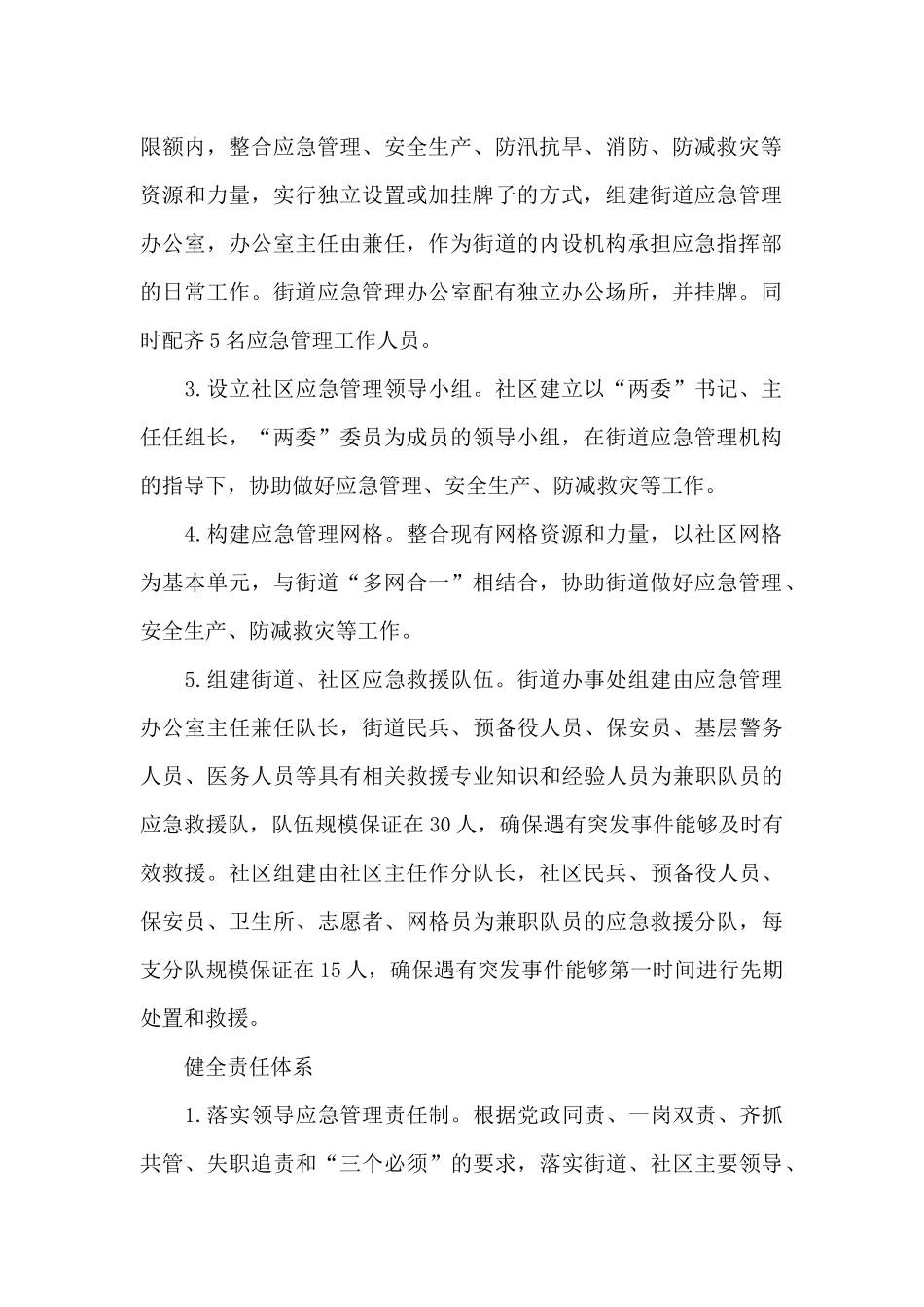 街道应急体系改革建设工作方案_第2页