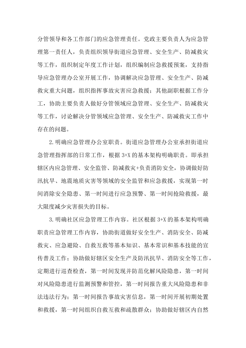 街道应急体系改革建设工作方案_第3页