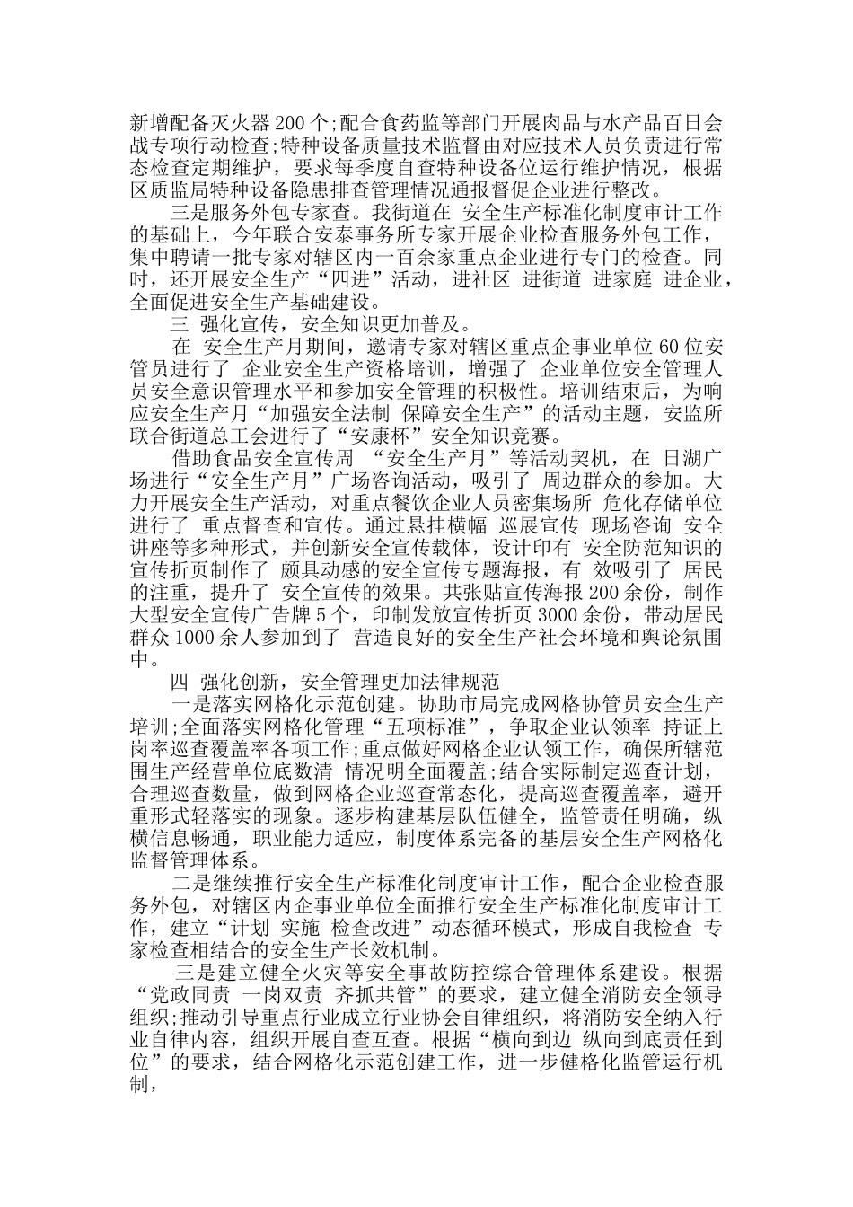 街道平安建设工作总结汇报精选_第2页