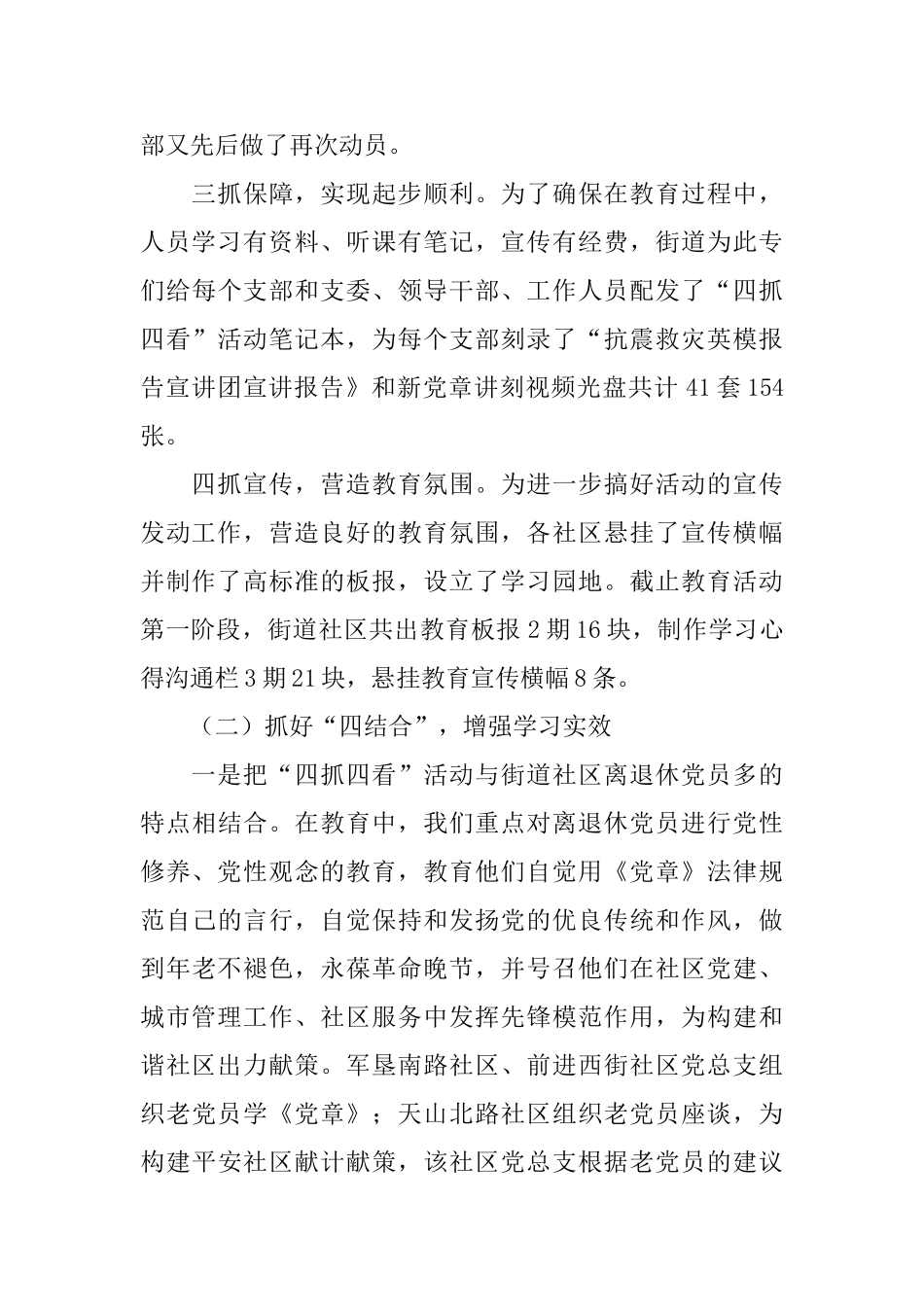街道开展“四抓四看”活动阶段总结_第3页