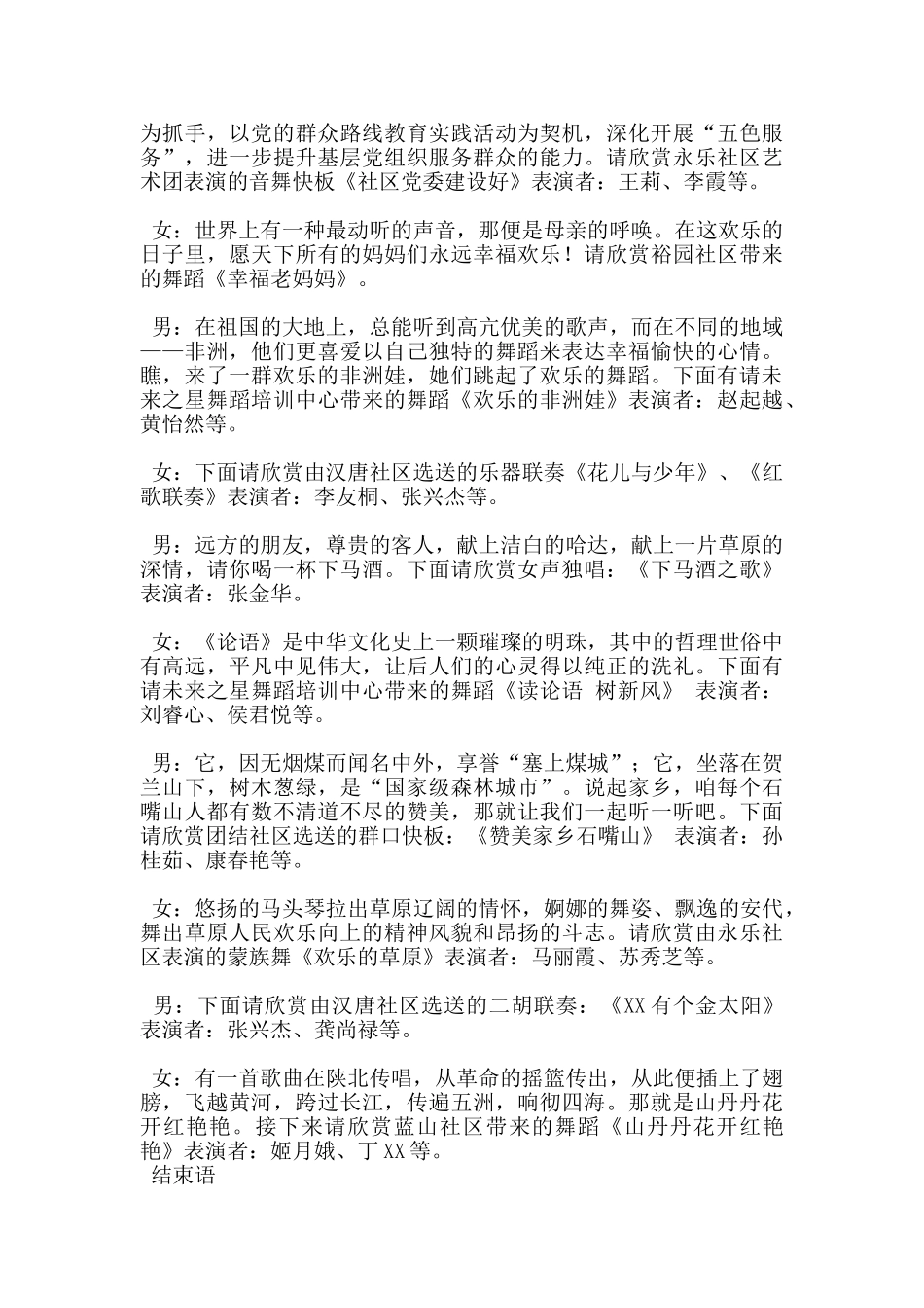 街道广场文艺晚会主持词_第2页