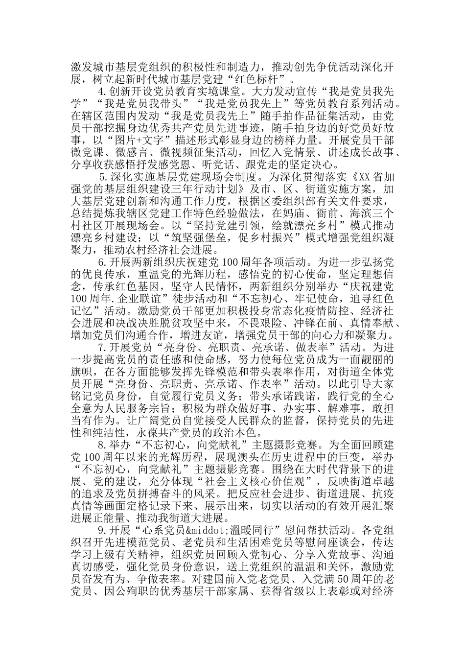 街道庆祝建党100周年活动工作方案_第2页