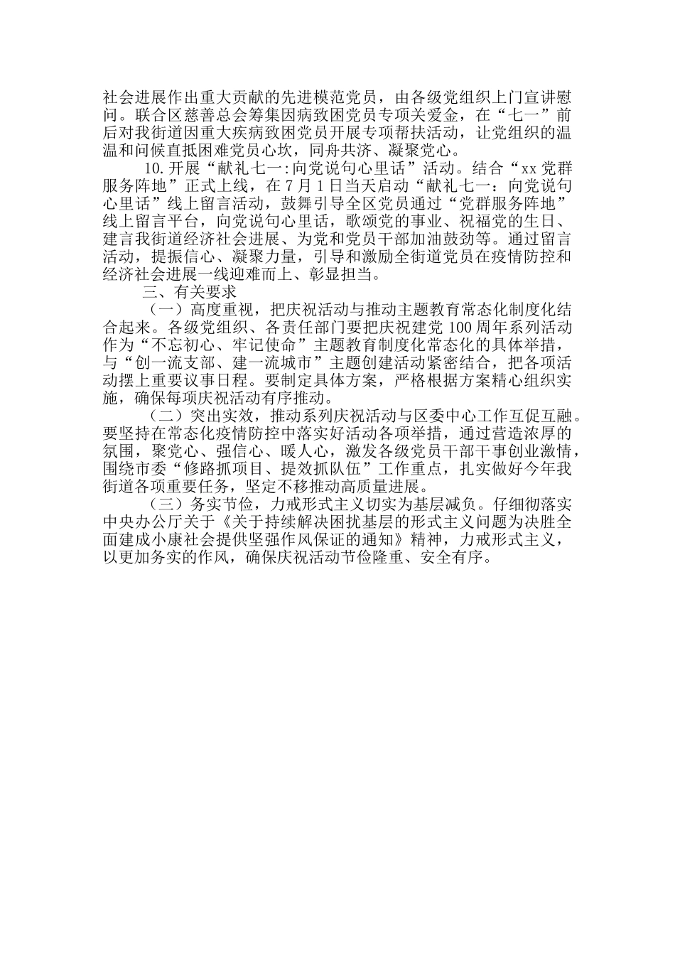 街道庆祝建党100周年活动工作方案_第3页