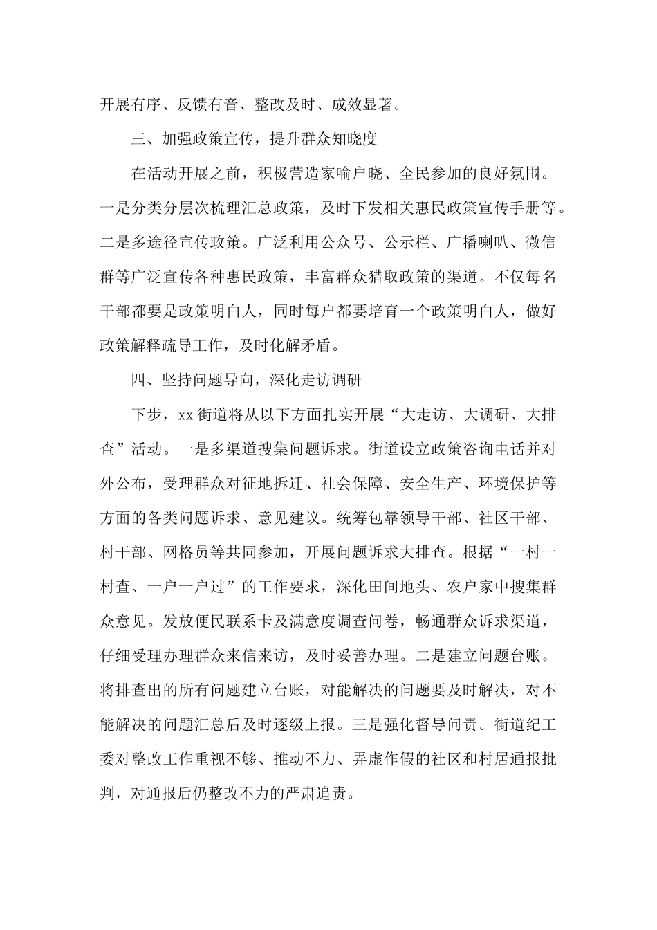 街道开展“大走访、大调研、大排查”活动总结_第2页