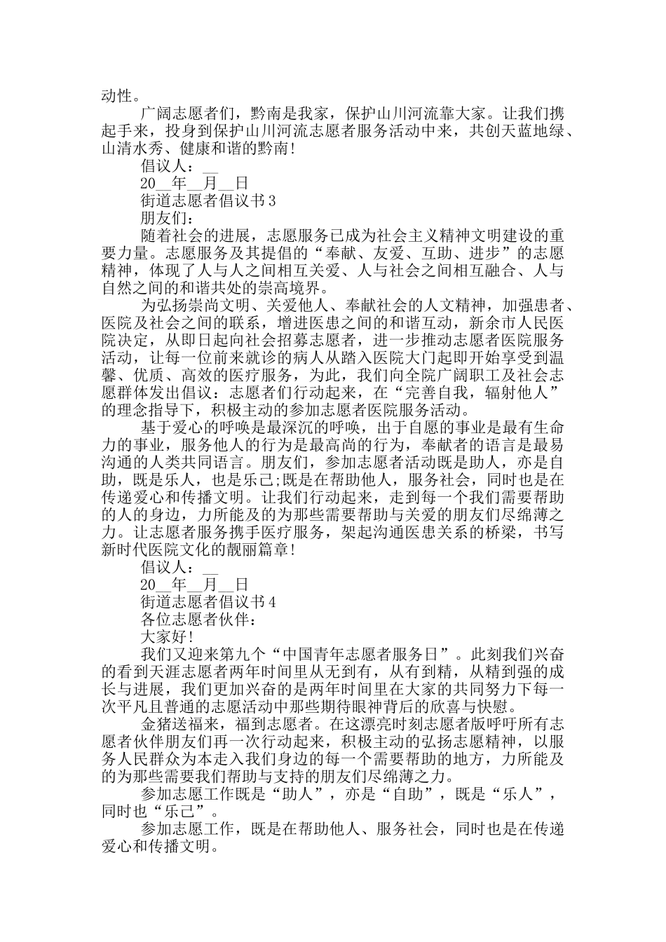 街道志愿者倡议书模板参照_第2页