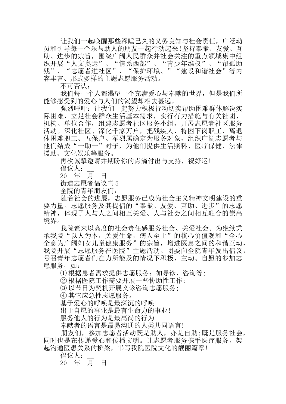 街道志愿者倡议书模板参照_第3页