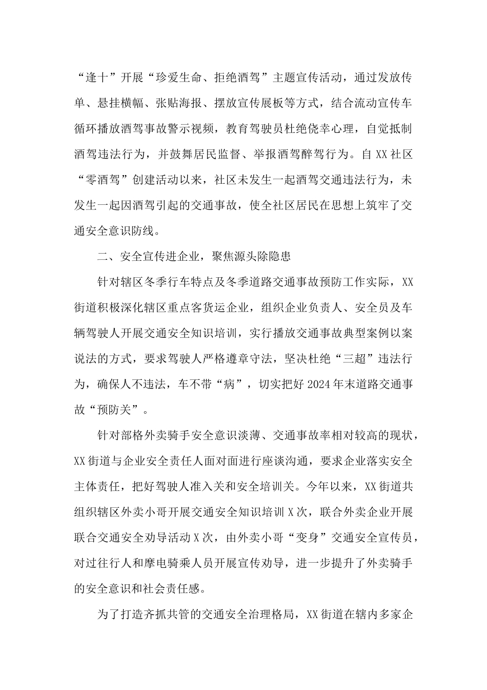 街道开展道路交通安全宣传工作汇报材料_第2页