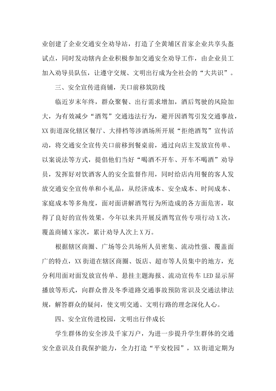 街道开展道路交通安全宣传工作汇报材料_第3页