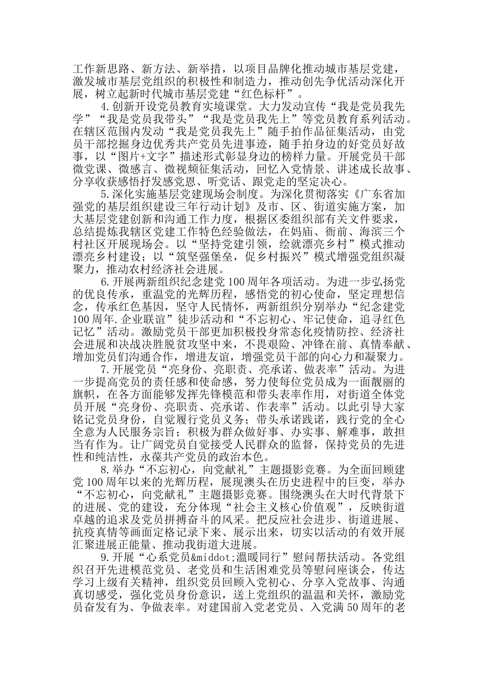 街道建党100周年活动工作方案_第2页