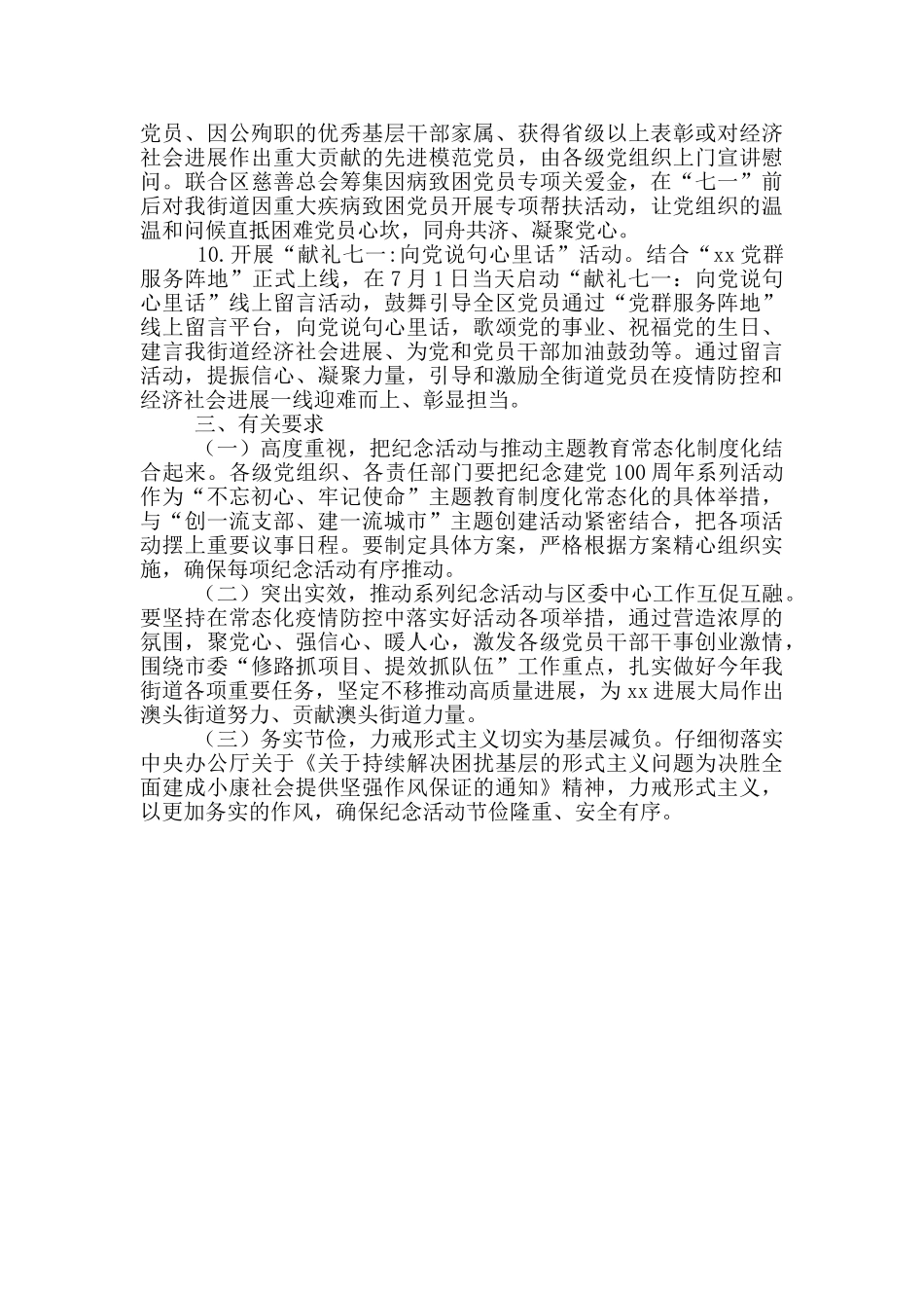 街道建党100周年活动工作方案_第3页