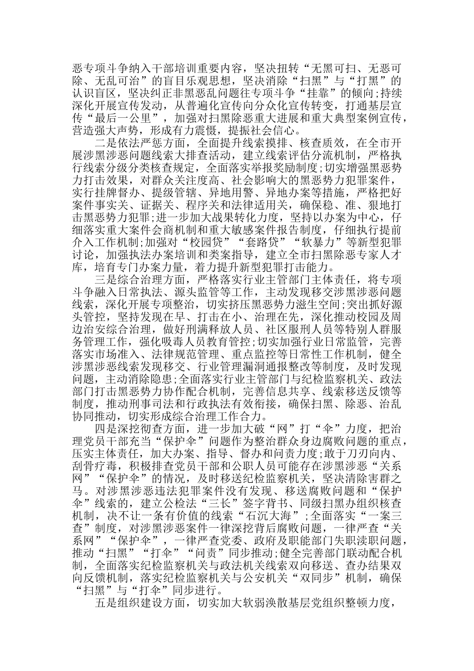 街道扫黑除恶整改落实方案_第2页