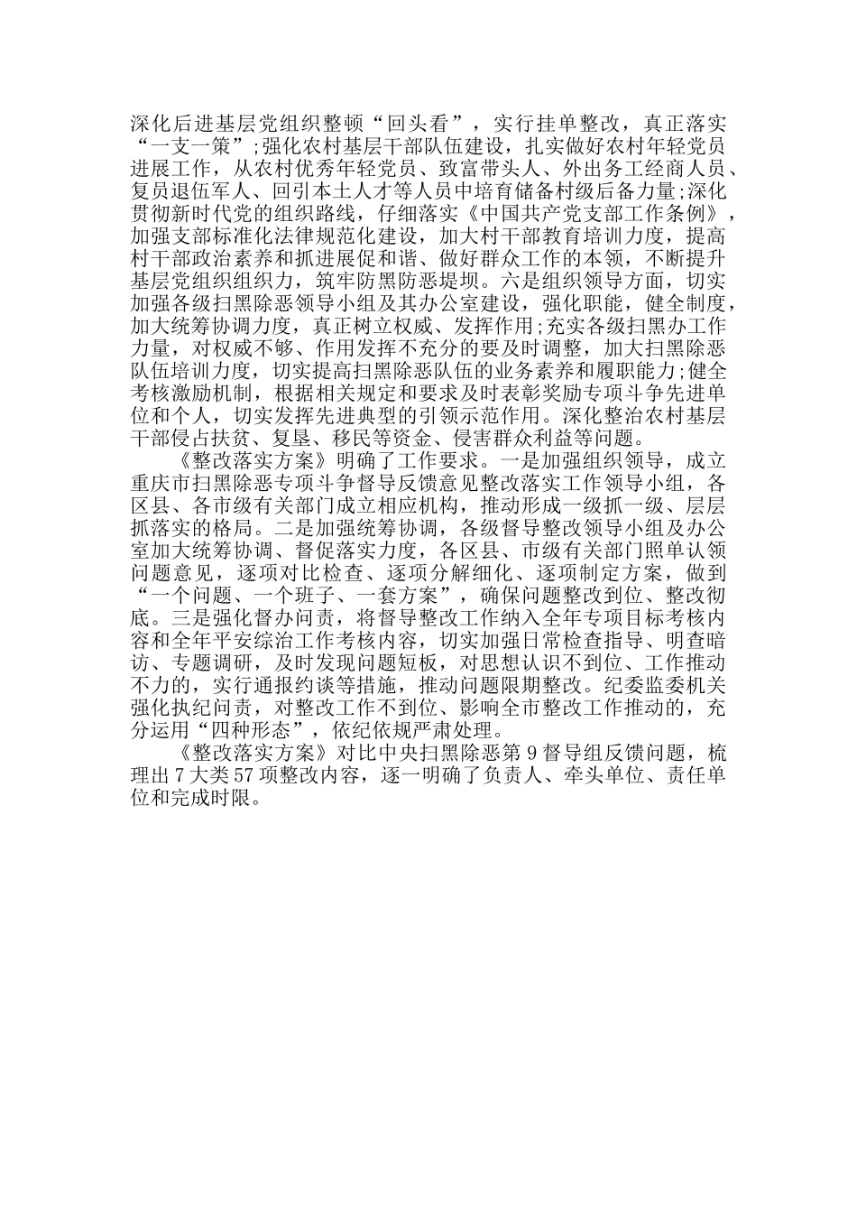 街道扫黑除恶整改落实方案_第3页