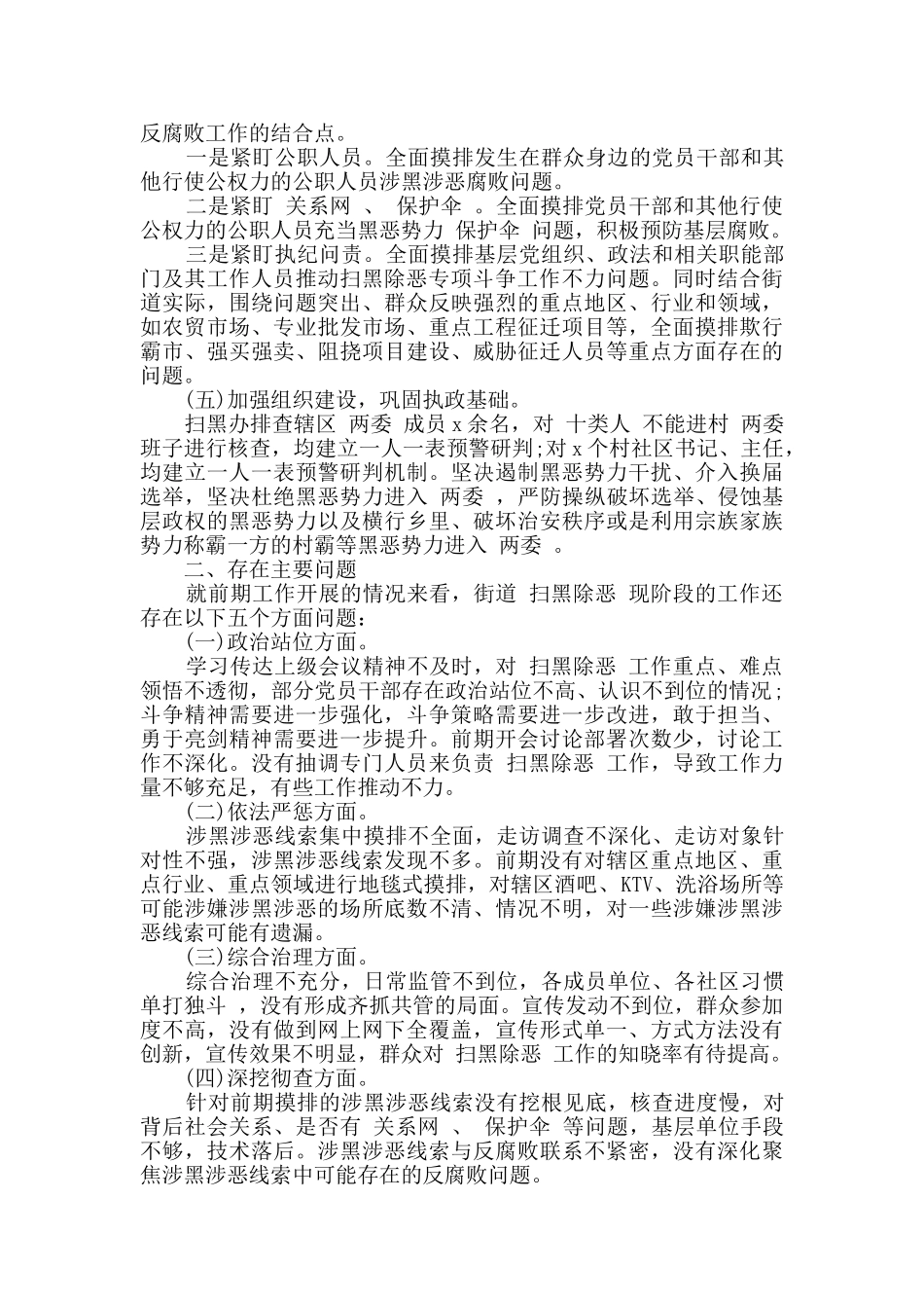 街道扫黑除恶专项斗争工作总结范文_第3页