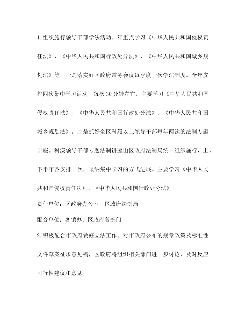 街道推进行政执法工作参考计划范文_第2页