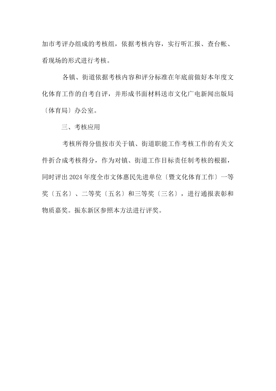 街道文化体育考核办法_第2页