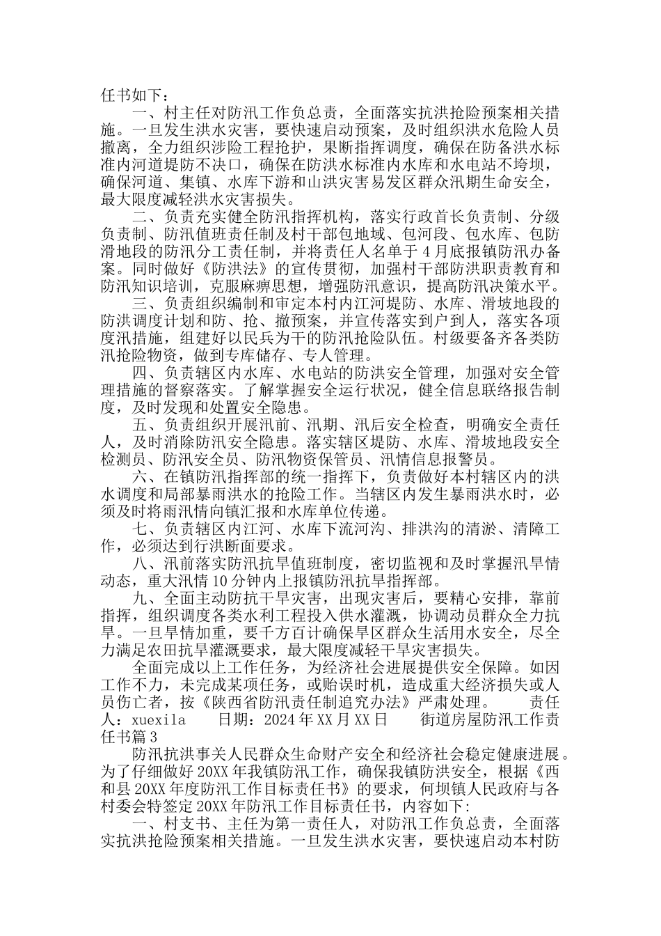 街道房屋防汛工作责任书_第2页