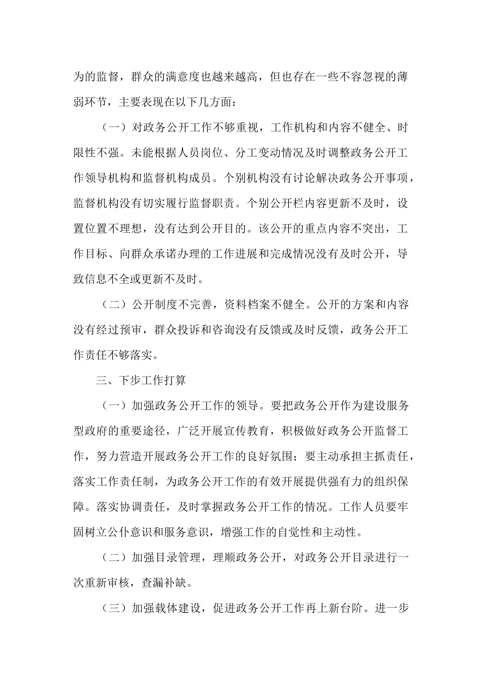 街道整改落实工作开展情况汇报_第2页