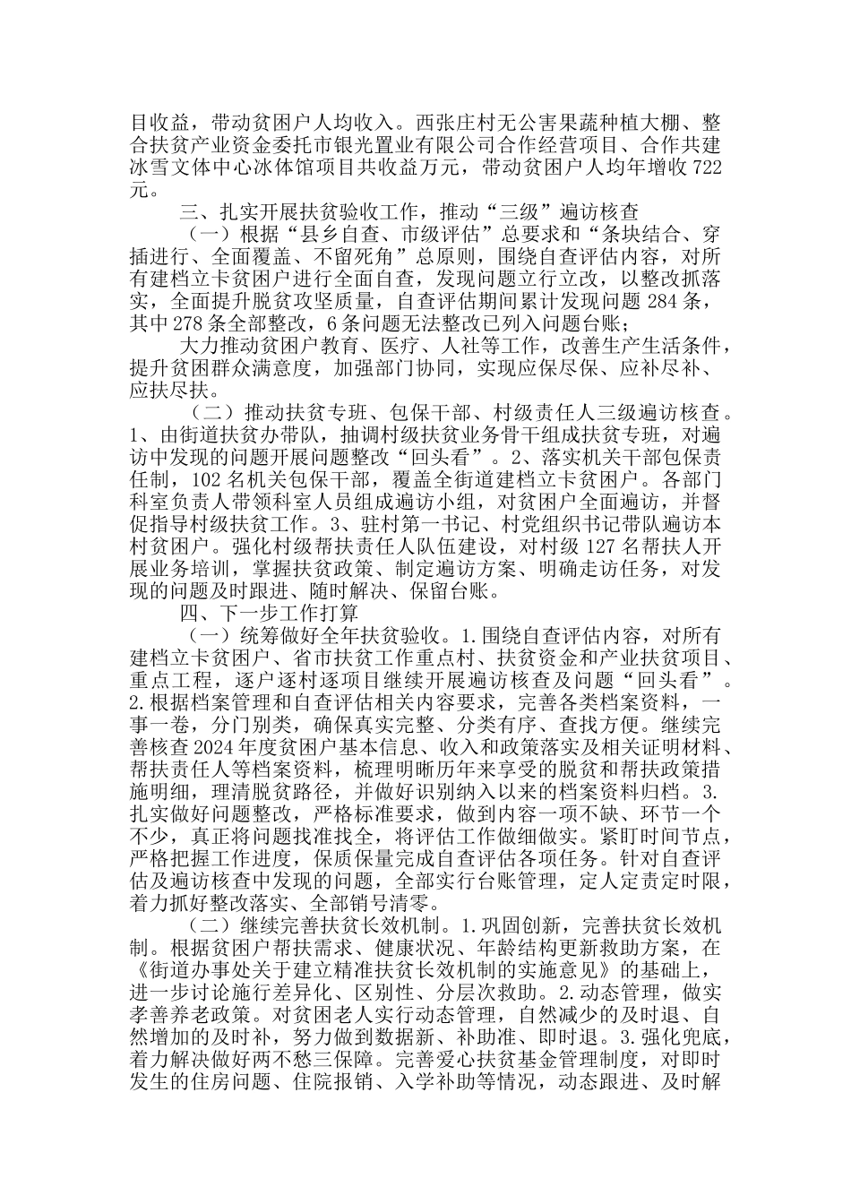 街道扶贫办工作总结与2024年工作计划_第2页