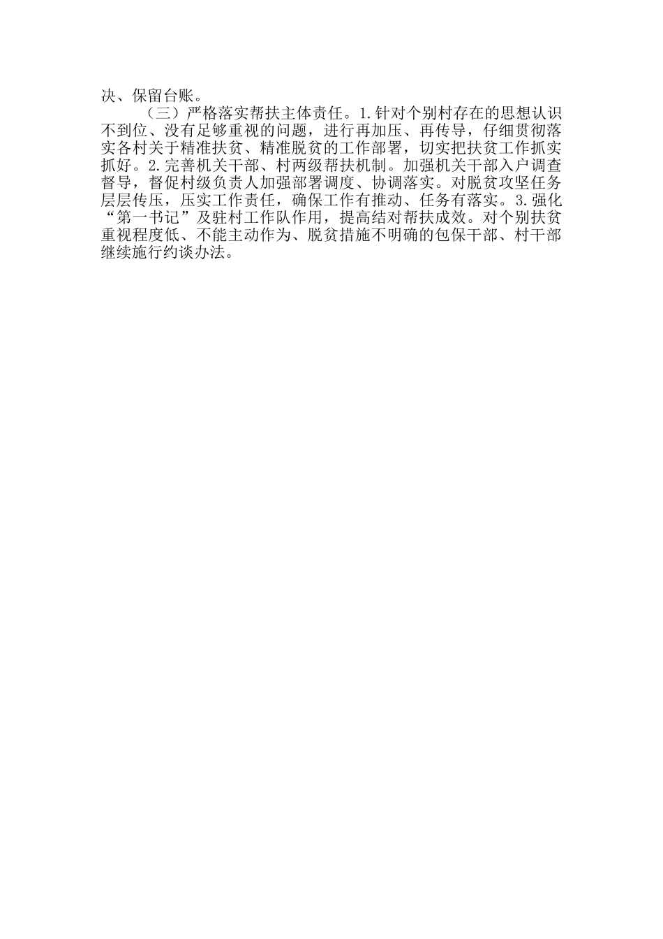 街道扶贫办工作总结与2024年工作计划_第3页
