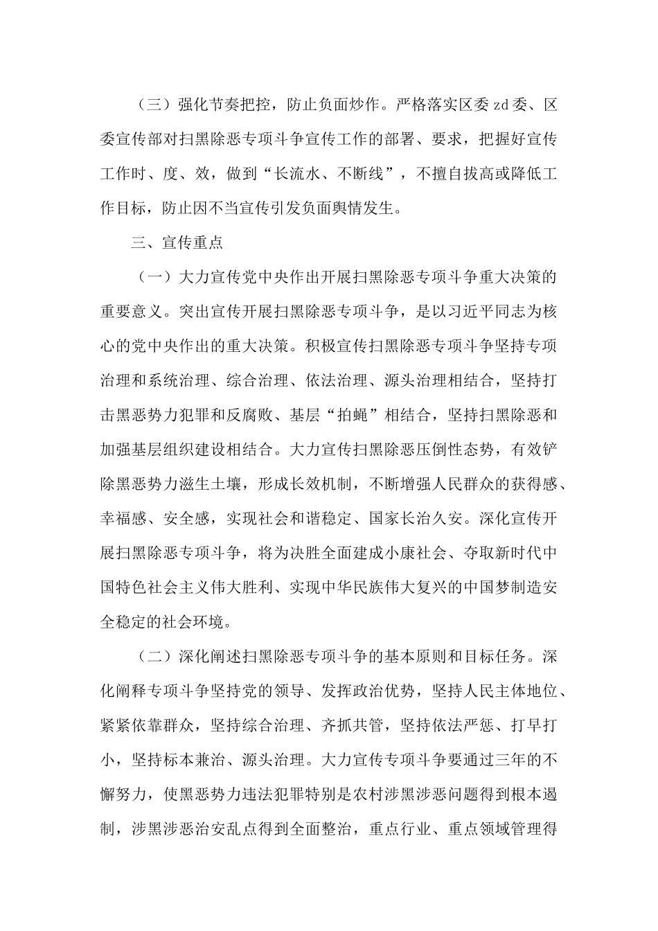 街道扫黑除恶专项斗争宣传工作方案_第2页