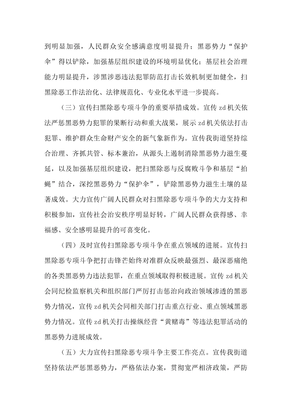 街道扫黑除恶专项斗争宣传工作方案_第3页