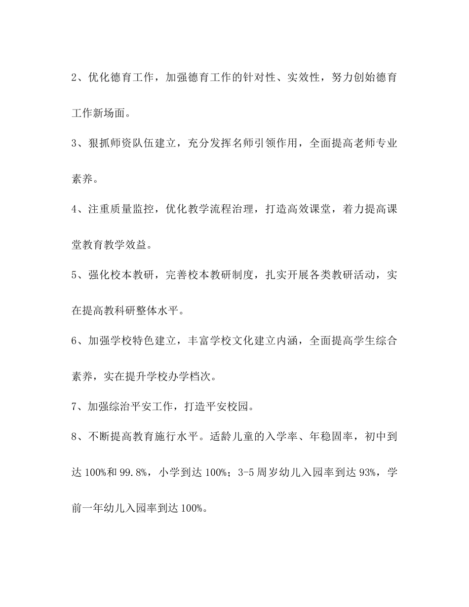 街道教育办公室工作参考计划范文_第2页